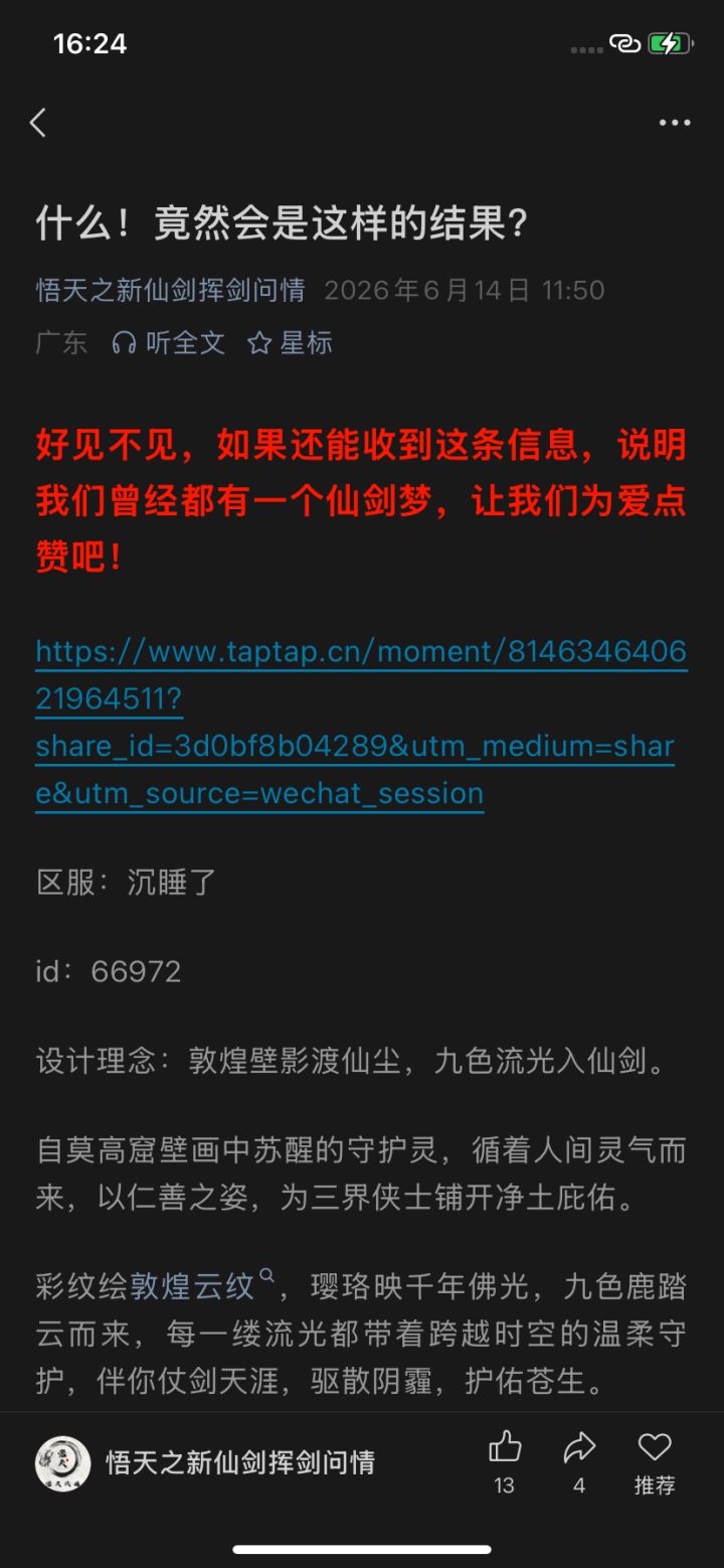 不是…悟天你还玩呢啊?截图