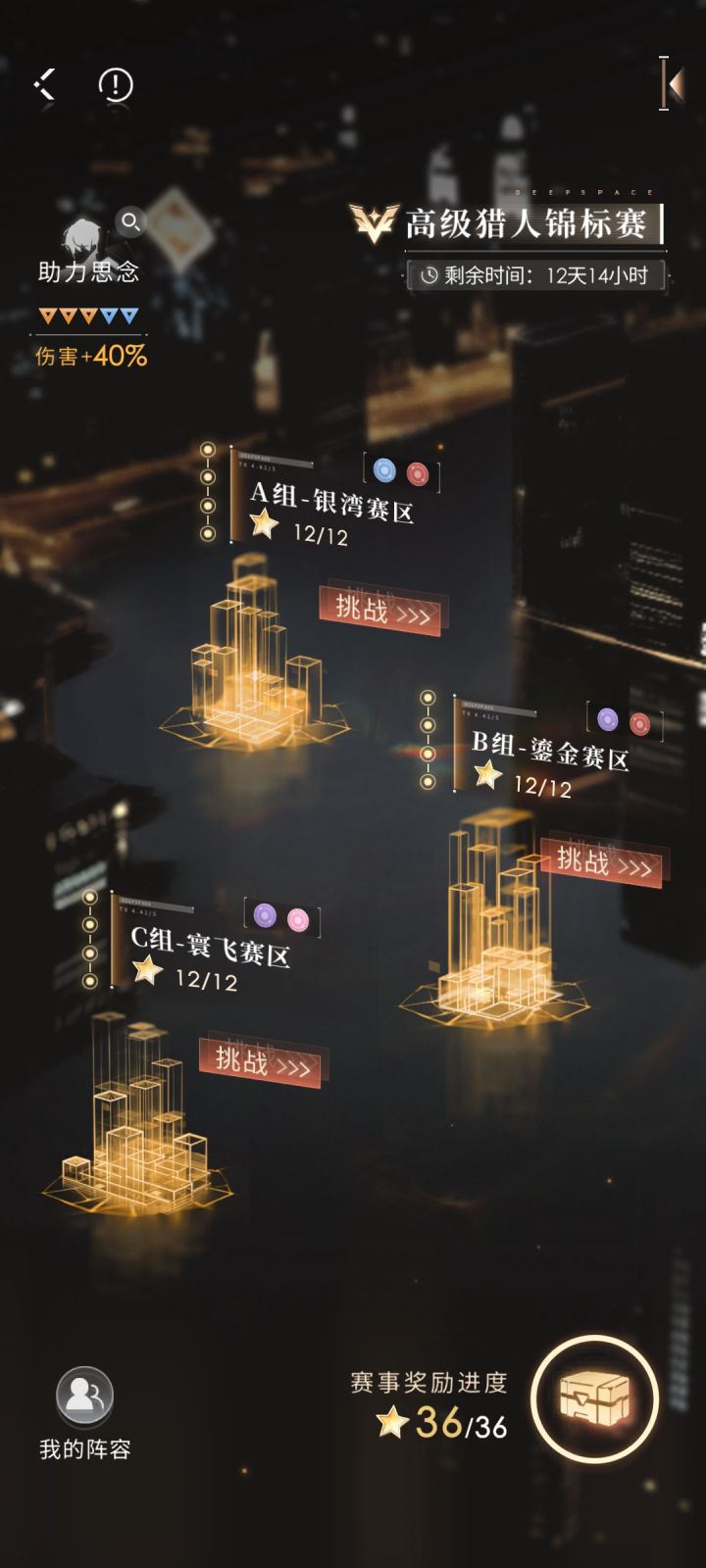 全鱼队锦标赛满星截图