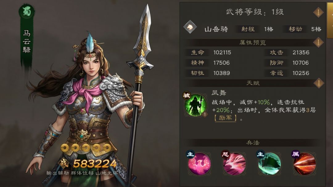 速观！无双级机制-60%全军增伤！限定武将马云禄强度及实战解析！截图