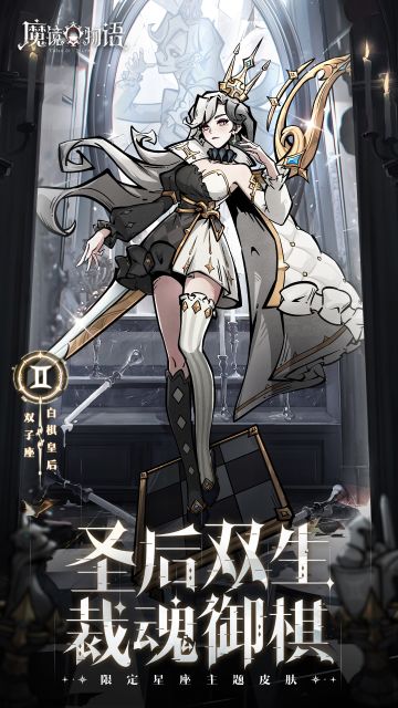 游戏资讯 | 十二星座限定皮肤：双子座公布