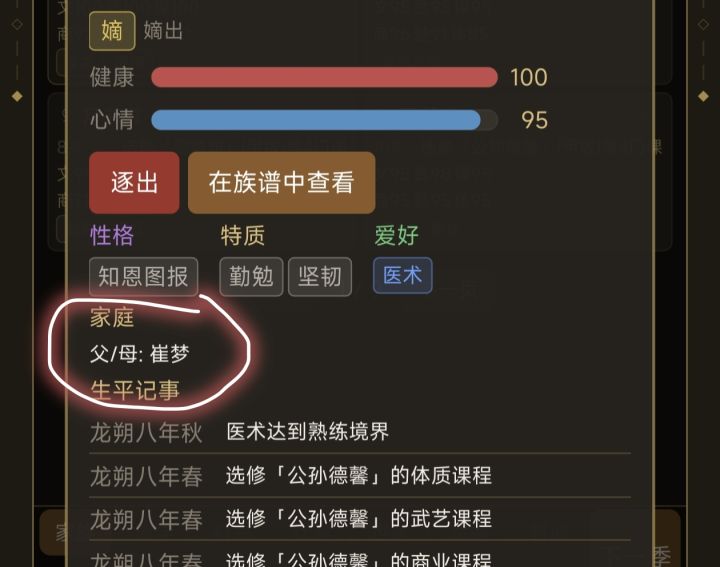 小孩信息完整度与便捷跳转截图