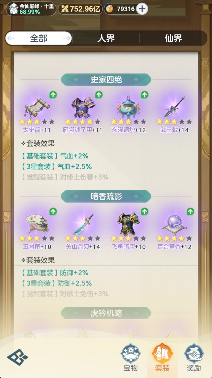最实打实提升战力的系统—宝物,你会升吗【攻略贴】 4
