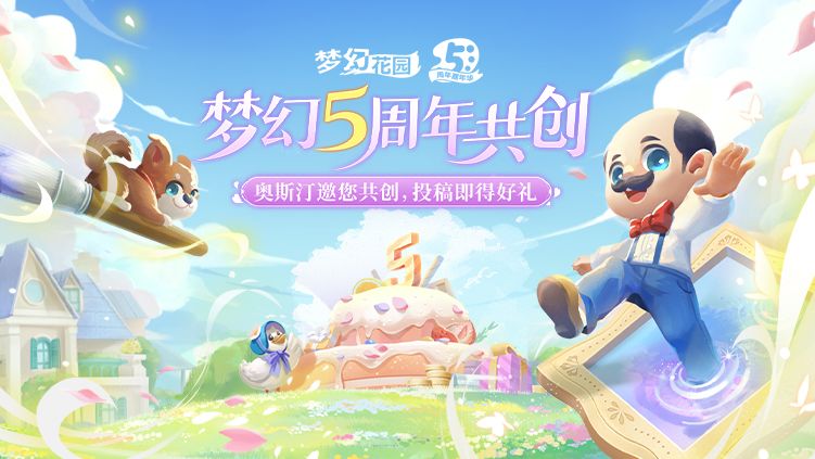【5周年活动】奥斯汀邀您共创，投稿即得好礼截图