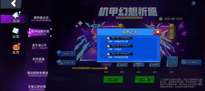一个十连拿下两个翅膀截图