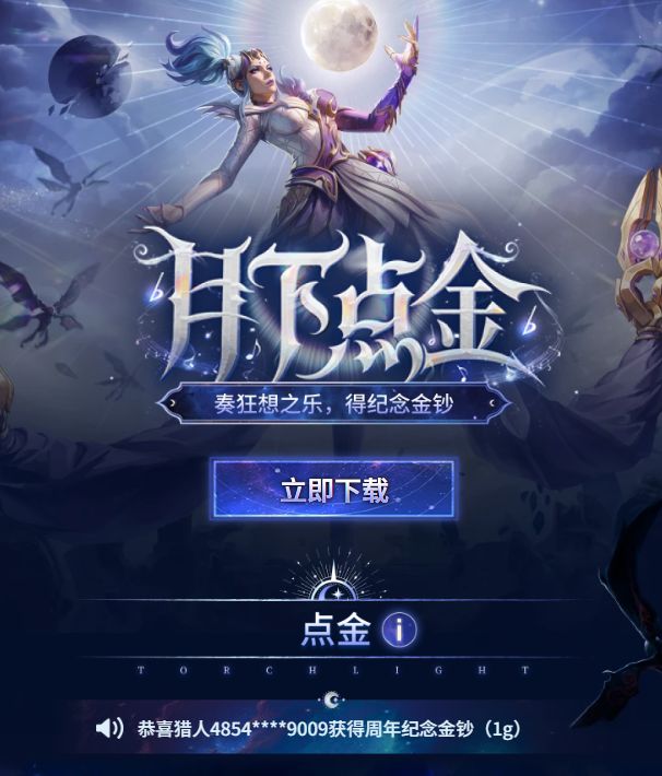 月下点金,大奖不断,秘诀公布 2