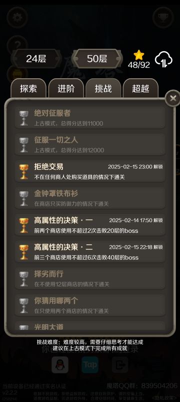 总算把这两个高难成就拿下了