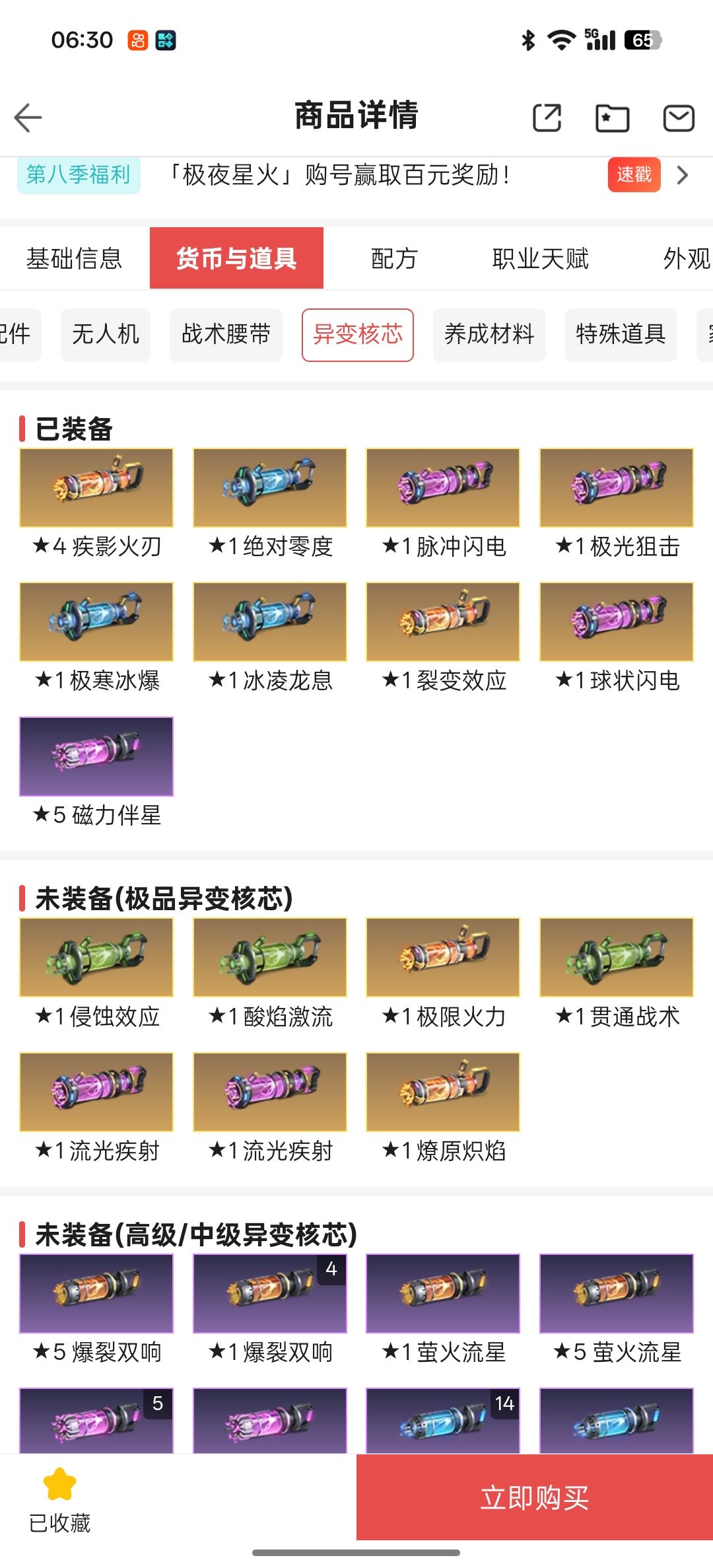 共创服900能入手吗 1
