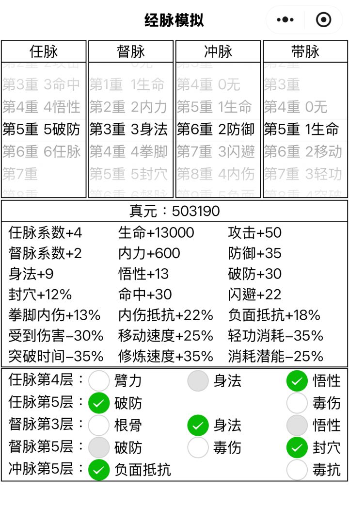 50w左右真元三轮，一重督脉差很多吗截图