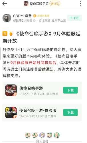 关于codm体验服不能玩了的原因