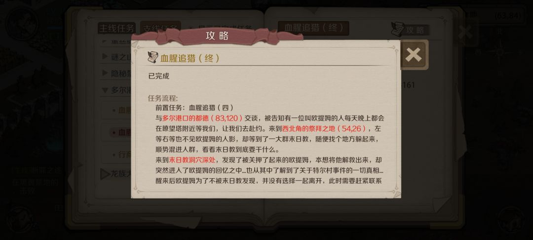 支线合集——亚曼大陆捌截图