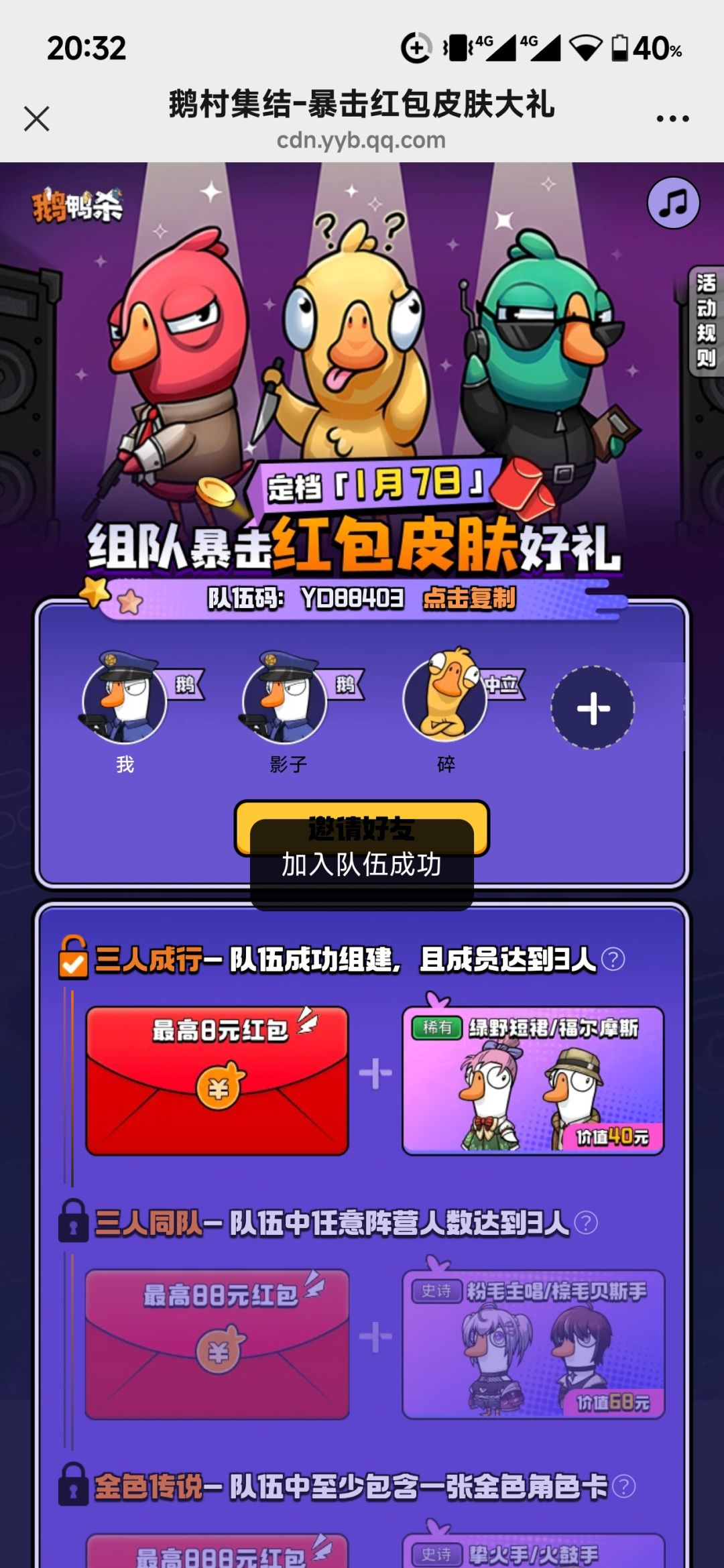 微扫码,领套装差一个人 1