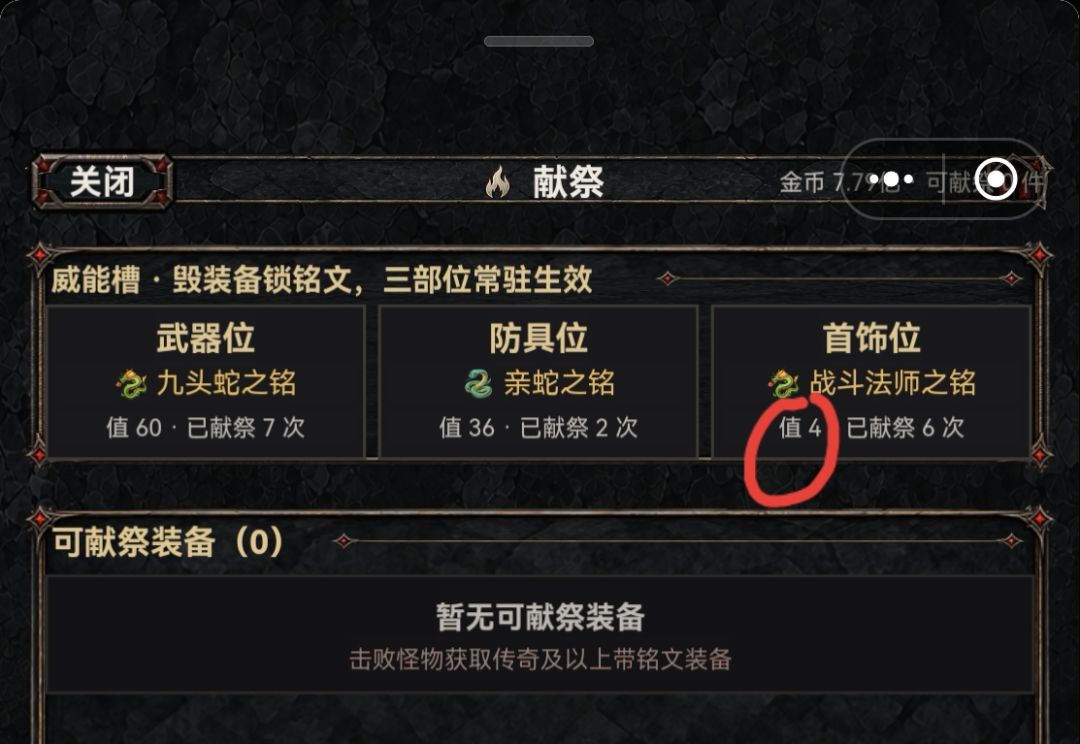 战斗法师之铭bug 1