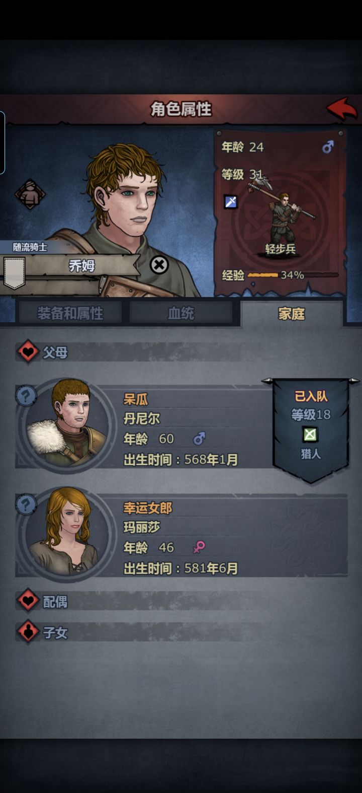 乔姆怎么有爵位了截图