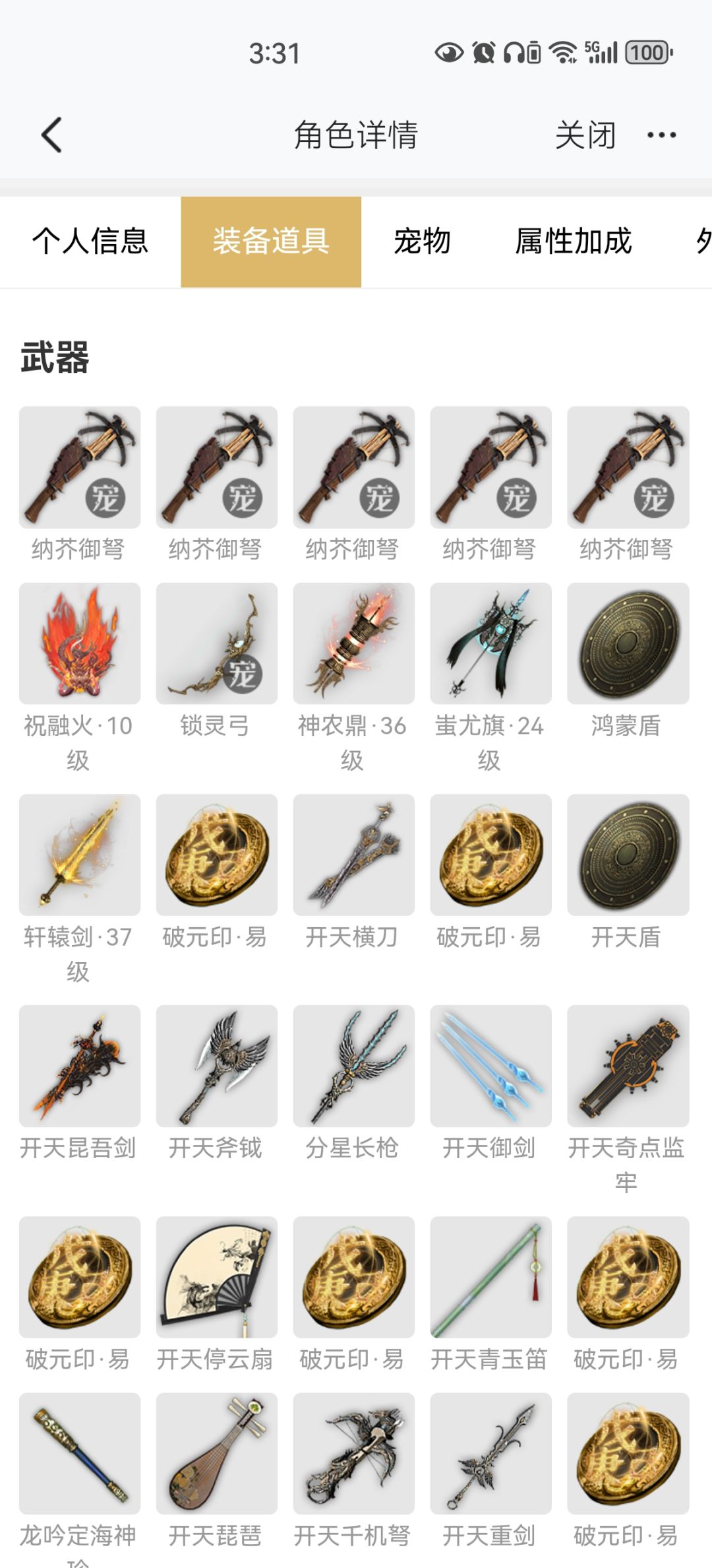 16情绪3神兽1神侍 3