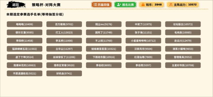 杯赛有奖盲猜截图