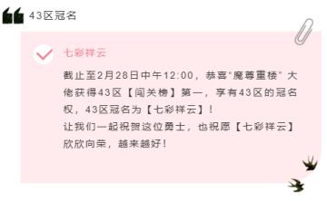 【43区成功冠名】七彩祥云！