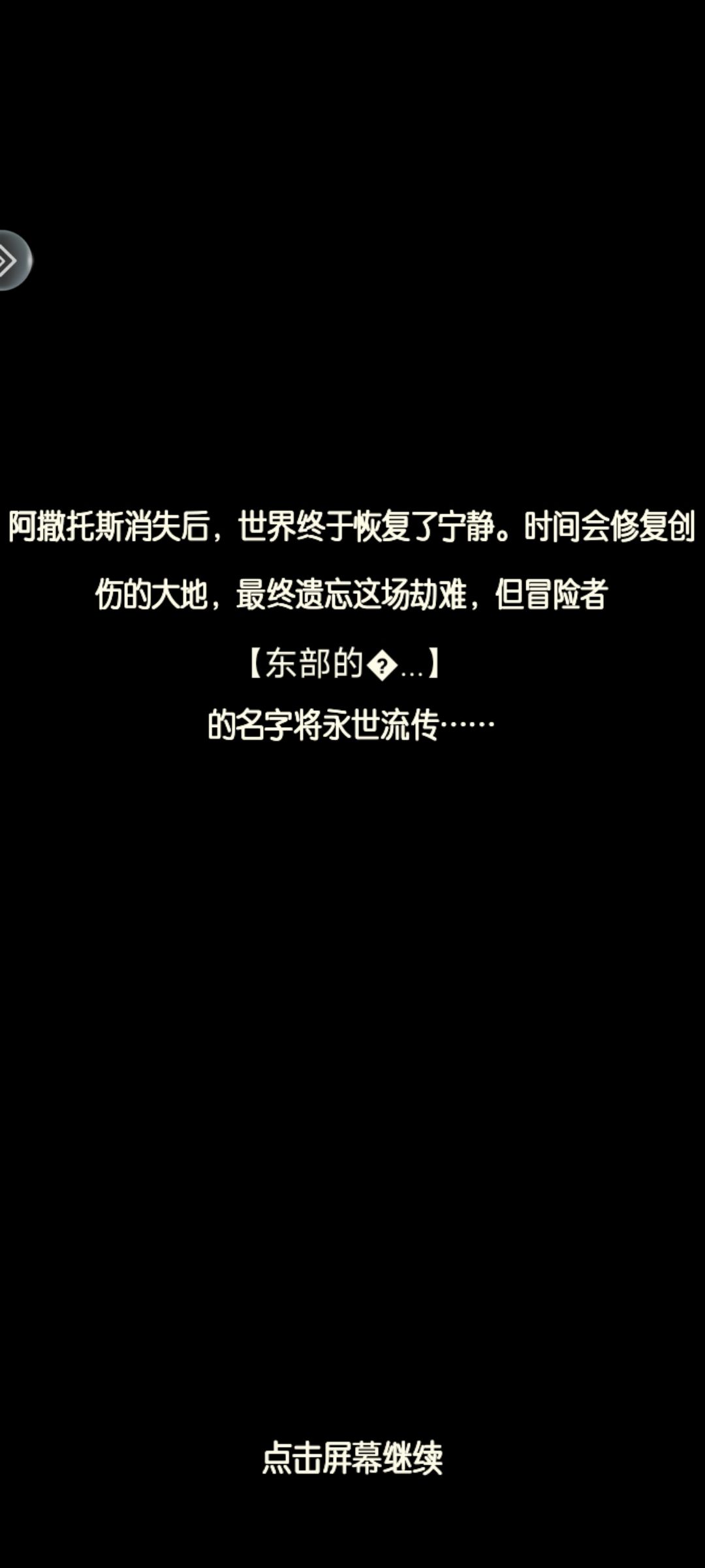 肝了一个月左右,再次通关纪念 1