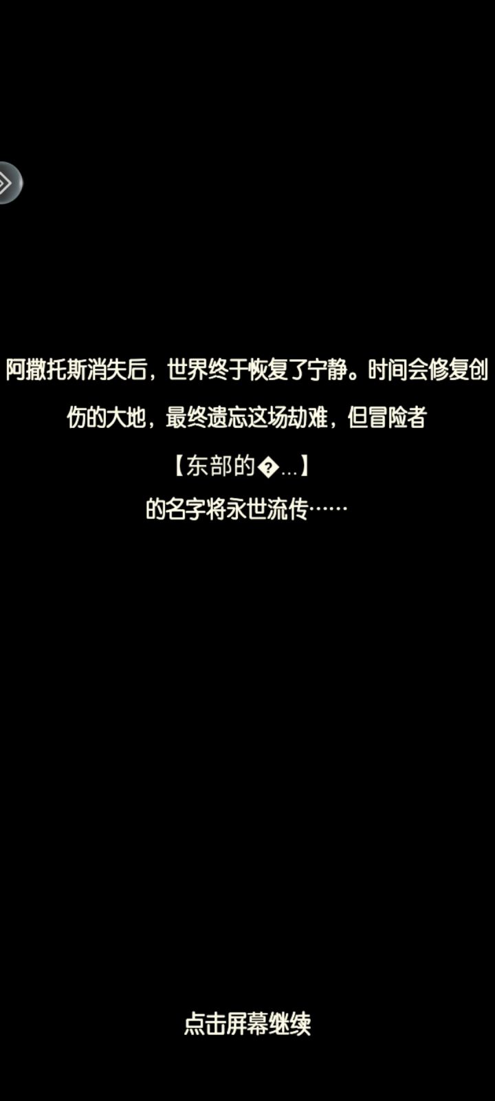 肝了一个月左右,再次通关纪念截图