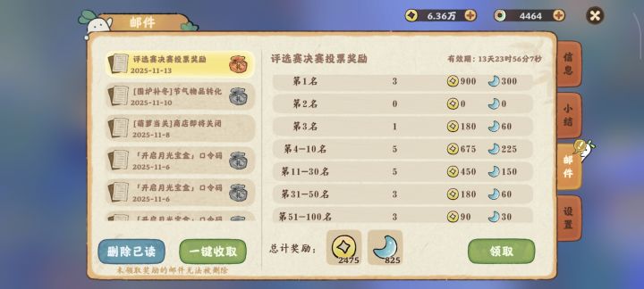 这次投票也太戏剧化了，哈哈，雨露均沾，除了第二名[表情_捂脸哭]截图
