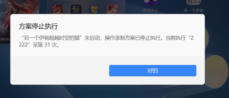 开脚本挂机会游戏崩溃弹这个是怎么回事 1