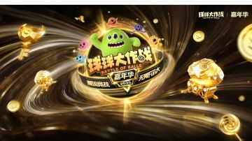 十年一次绝不错过！黑洞嘉年华、200把超大、孢子打包带走！