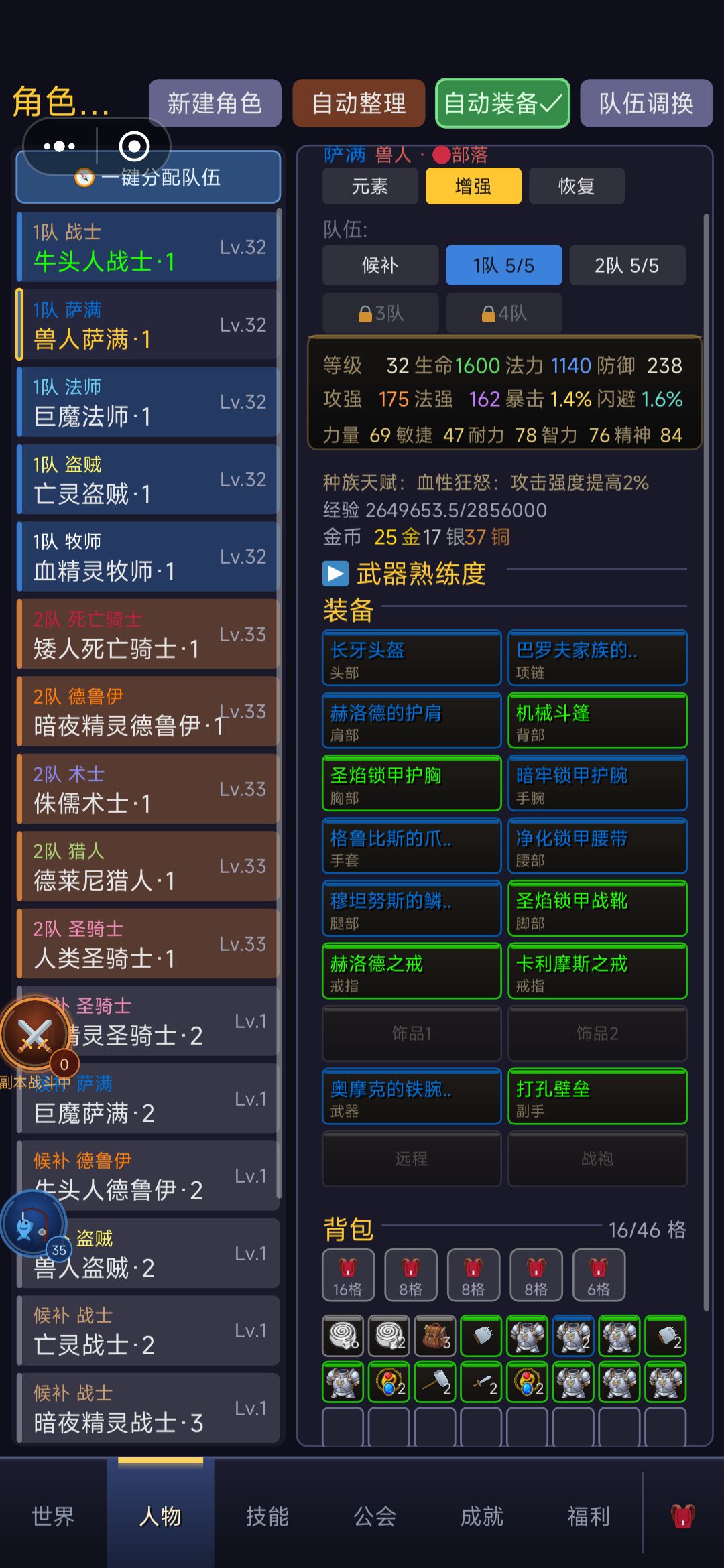 近戰法師 2