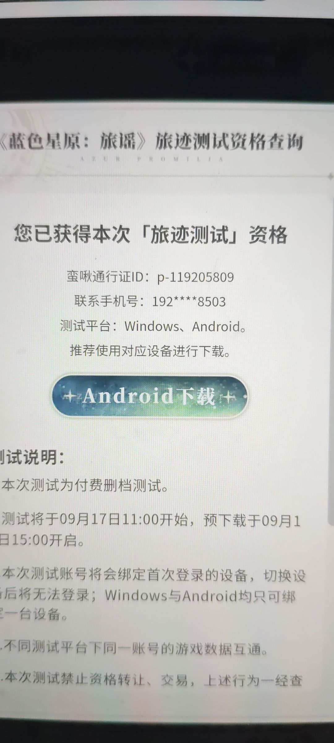 666,才发现填了两个手机号,两个都中了 1