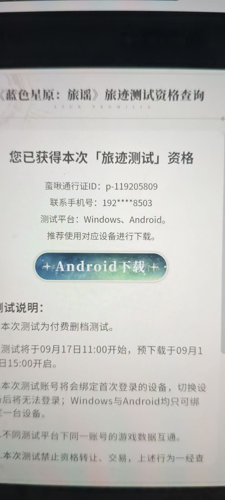 666，才发现填了两个手机号，两个都中了截图