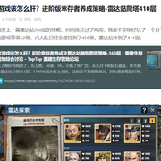 410层配队推荐截图