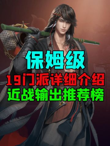 【近战玩前必看】技能+奇穴+输出手法攻略！