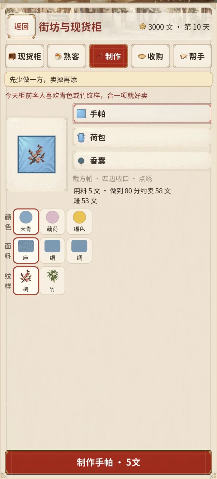 更新公告 · 香囊能加花边,街坊有闲话了截图