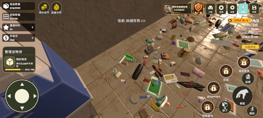 捡不起来 4