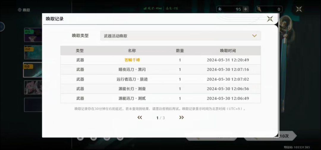 鸣潮抽卡爆率这么高吗? 3
