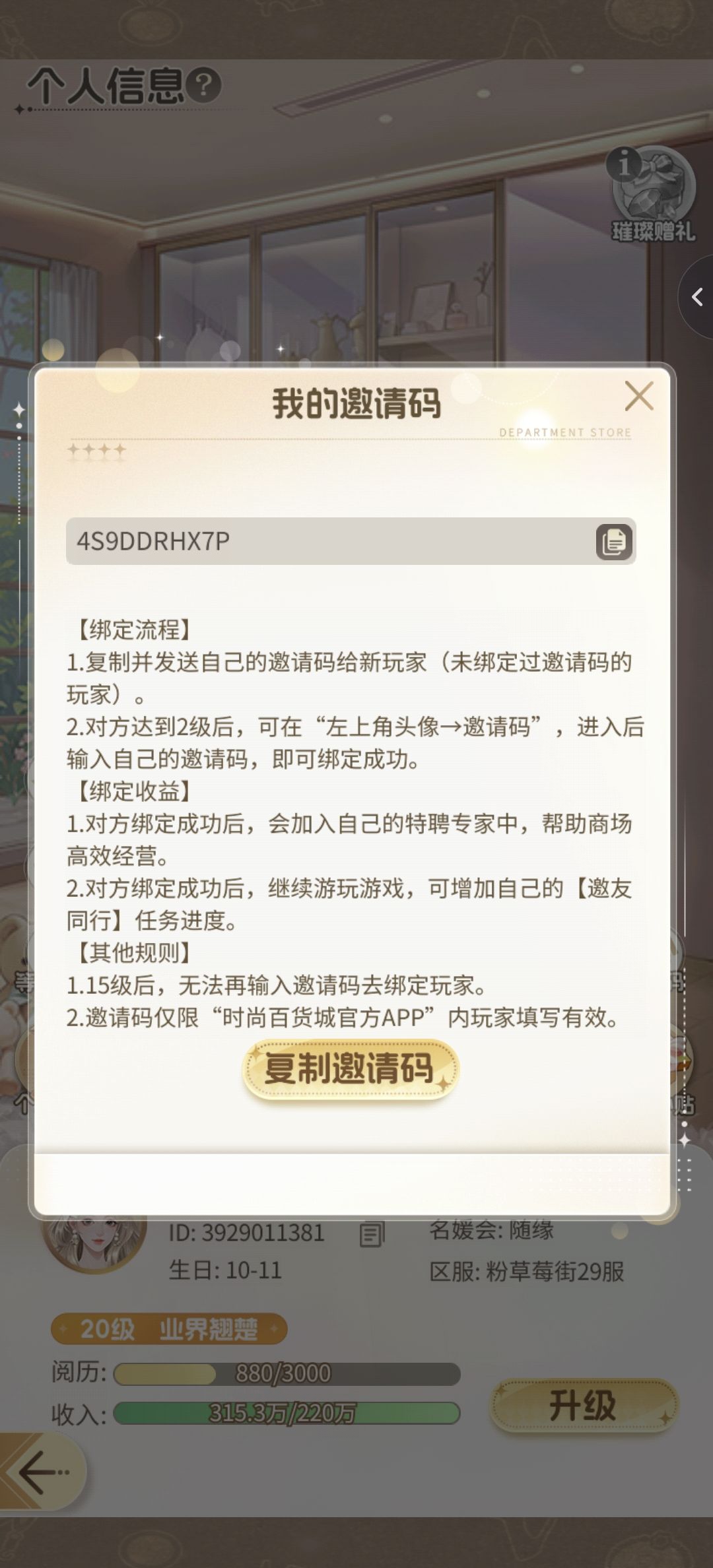 邀请码 2