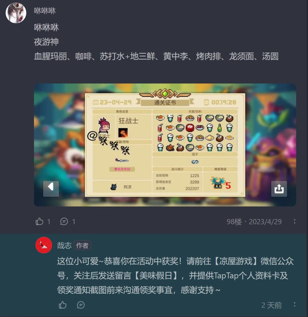 没想到自己能中奖，非常感谢凉屋！
10R特卖时已购“圣骑士我们走了”
这个兑换码会送给今天（5.20）晚上21：00后第一个评论的朋友
祝大家周末愉快！截图