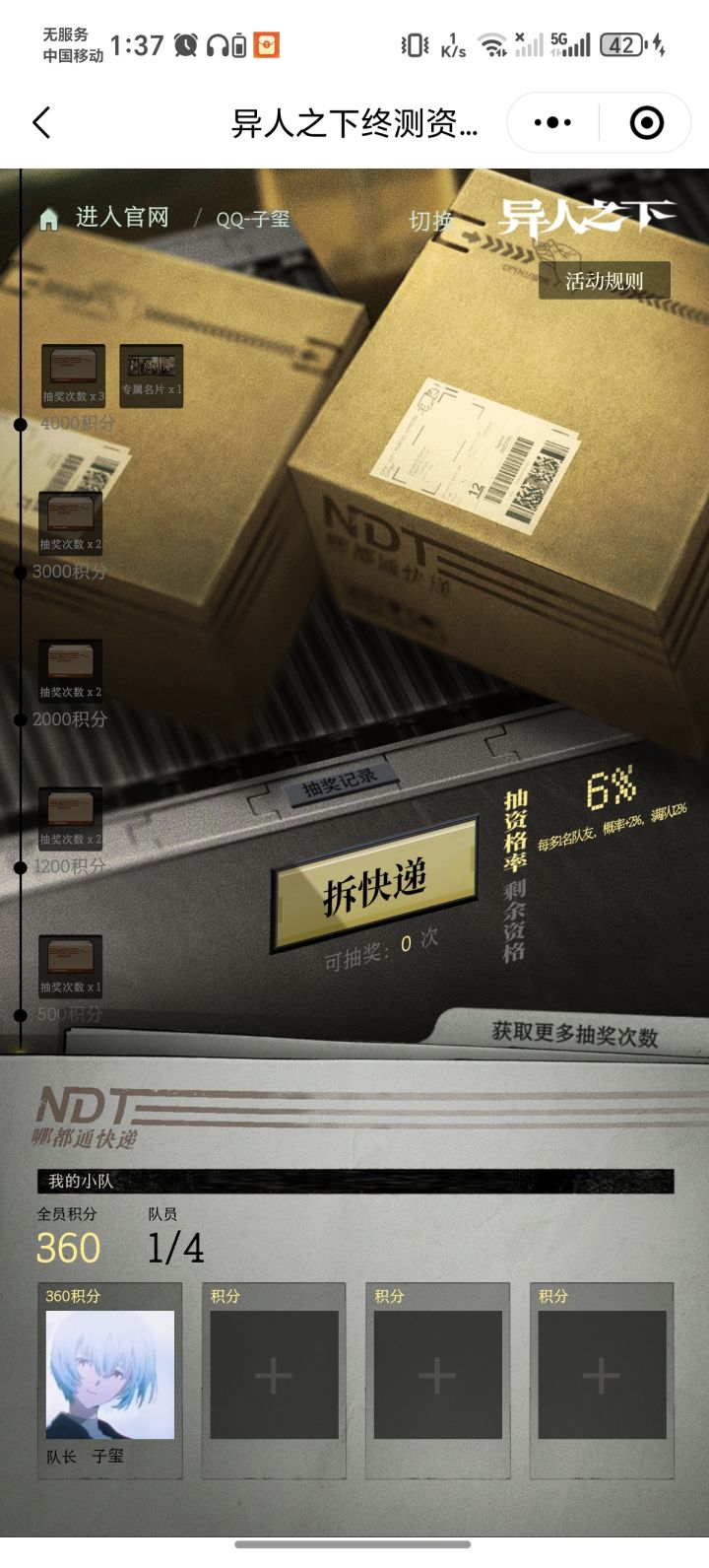 组队差三个截图