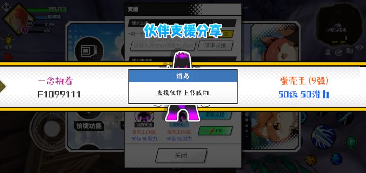 分享支援宠物截图