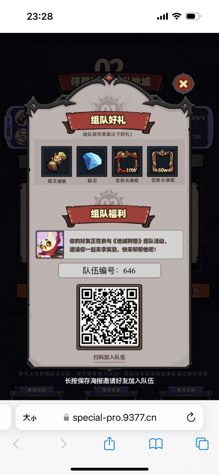 快来组队截图
