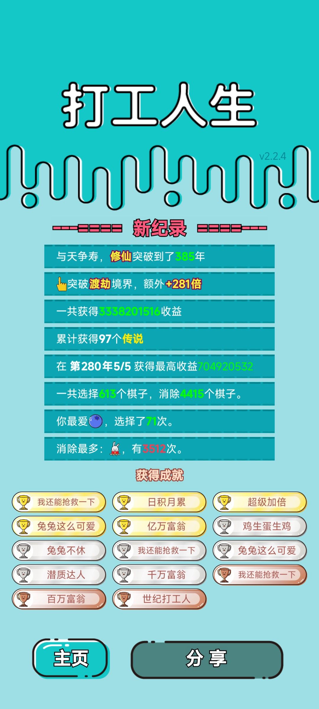 我的打工回顾 2