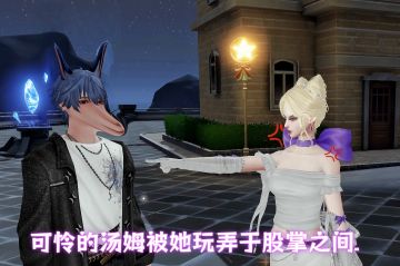 可怜的汤姆被她玩弄于股掌之间