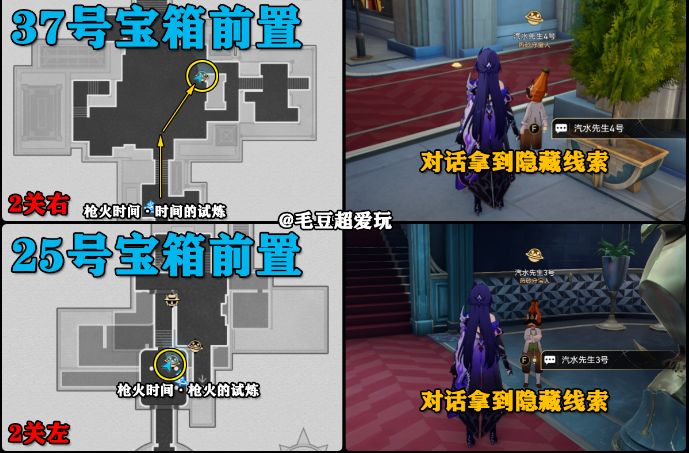 【V2.2攻略】苏乐达热砂海选会场宝箱-2关右 3