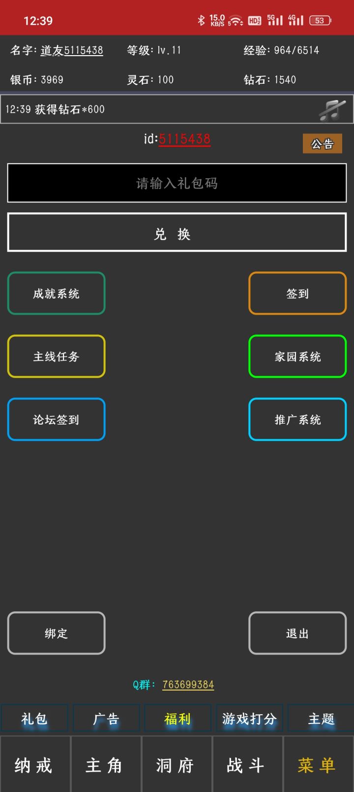 【道友5115438】我已修仙2年。推荐截图