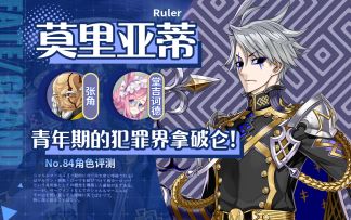 【FGO】联动完pcr之后又来赛马娘？「莫里亚蒂(Ruler)」「堂吉诃德」「张角」角色评测及卡池抽取建议~「死想显现界域 Traum」詹姆斯·莫里亚蒂(Ruler)推荐召唤