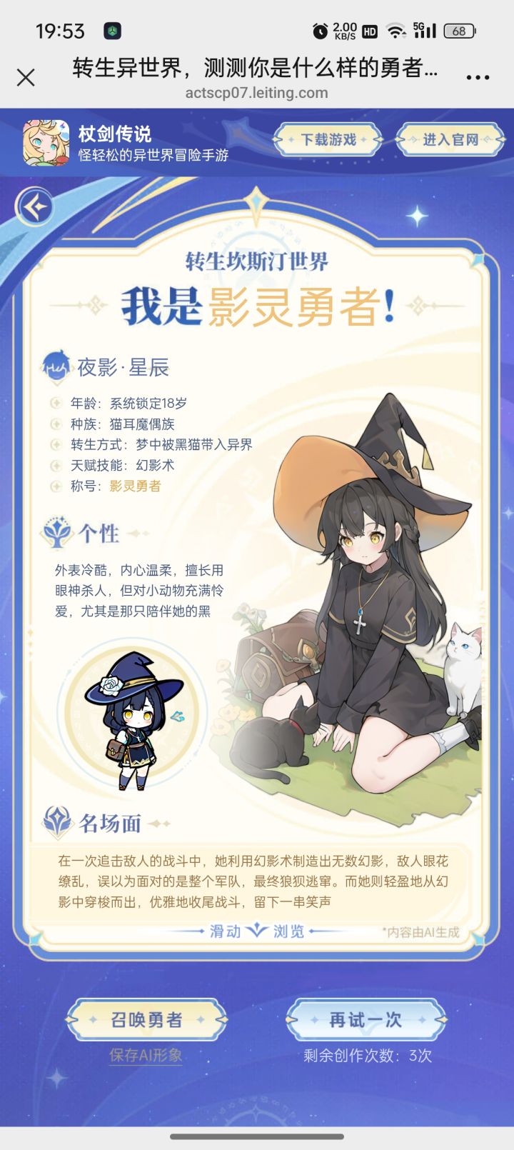 幻装征集截图