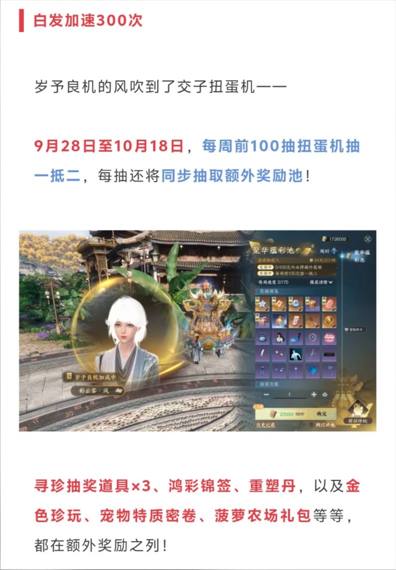 逆水寒中秋免费送时装了,白发还加速300次 6