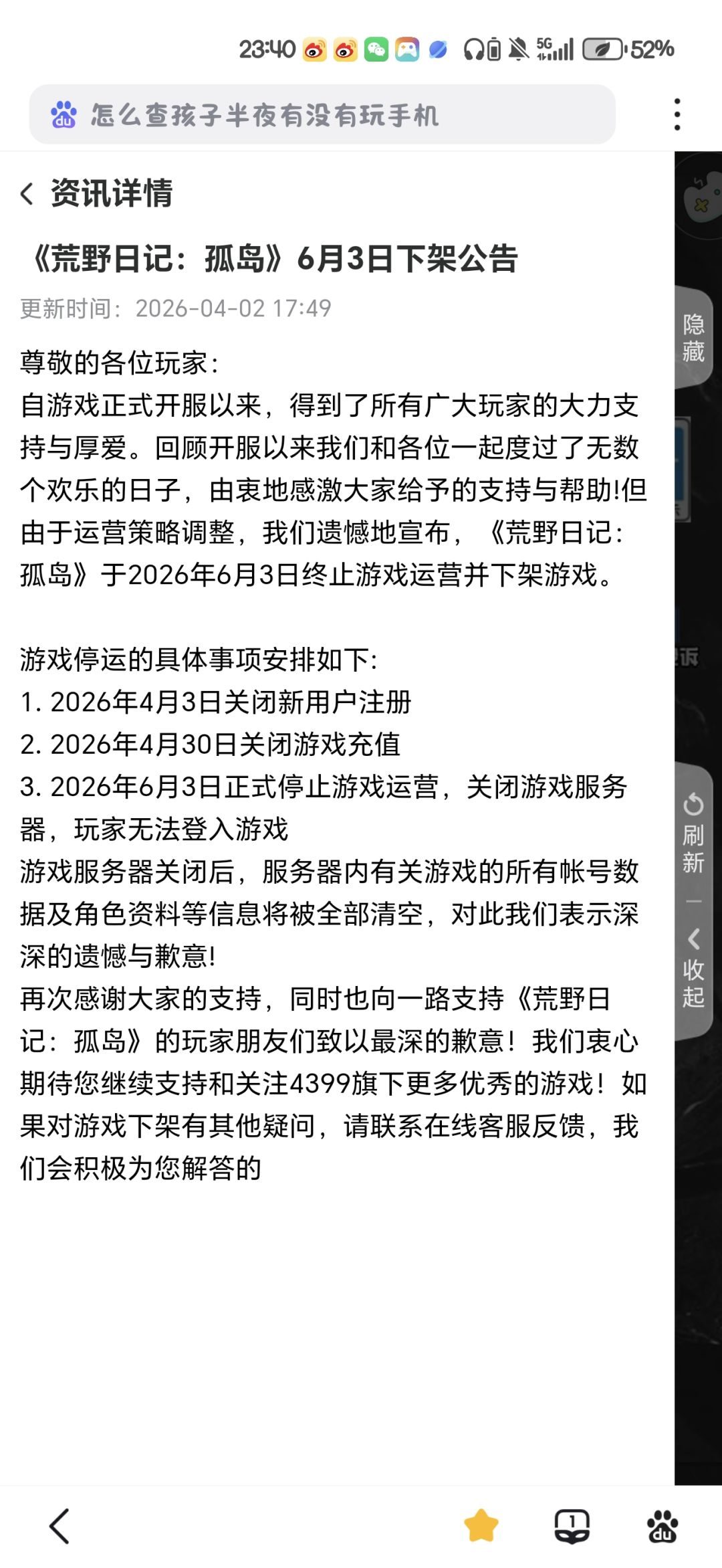 4399停服了难受啊 1