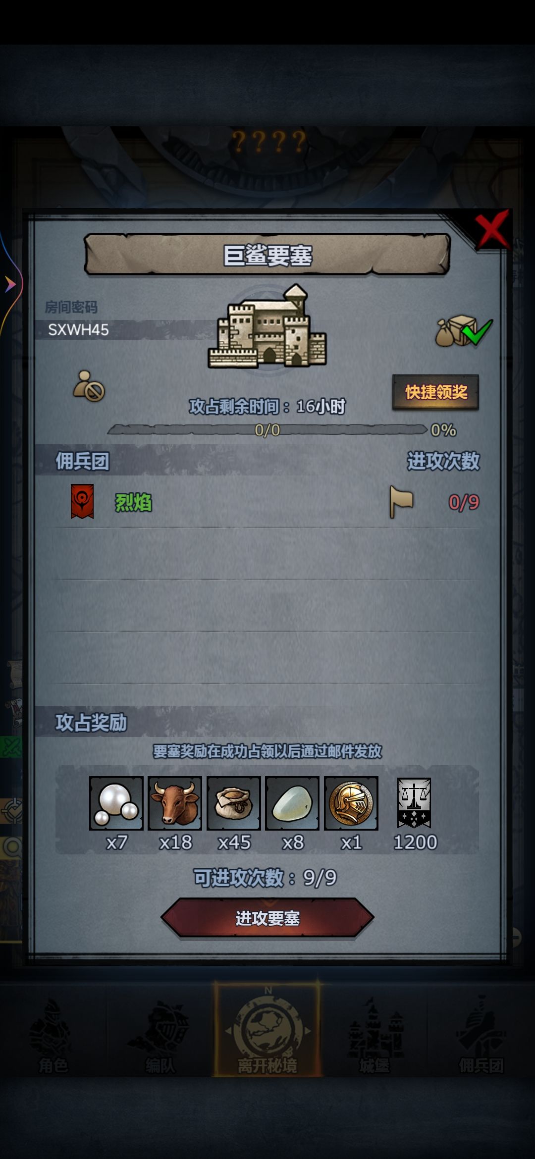 渠道服日车,巨鲨要塞 1
