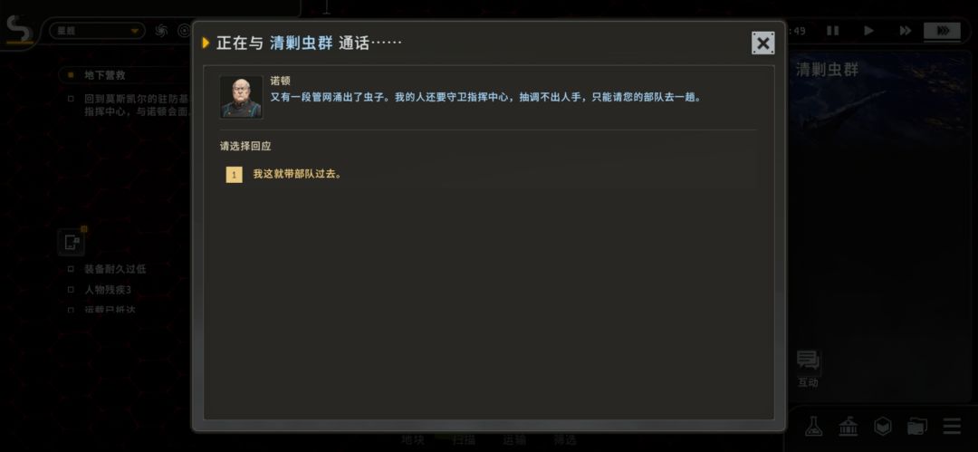 为什么一对话地下营救任务就变清剿虫群 3