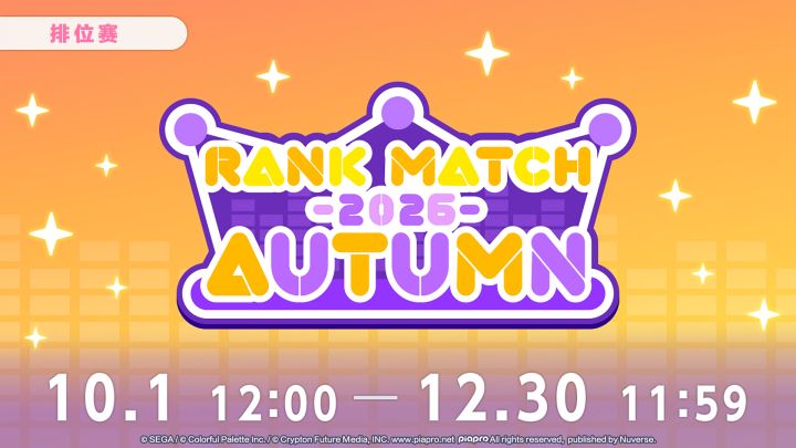 即将举办「排位赛 第六赛季『2026 AUTUMN』」!截图