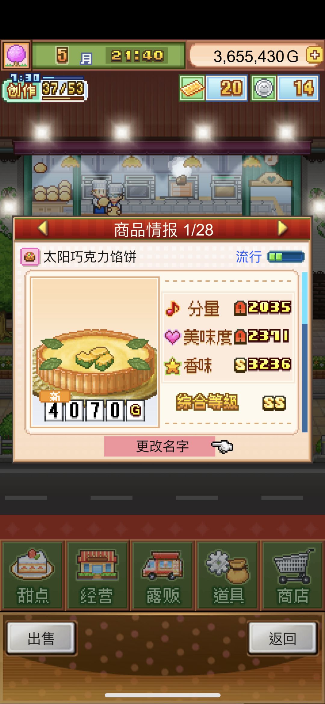 创意糕点店 无微妙馅饼 继续较冷门食材菜谱截图